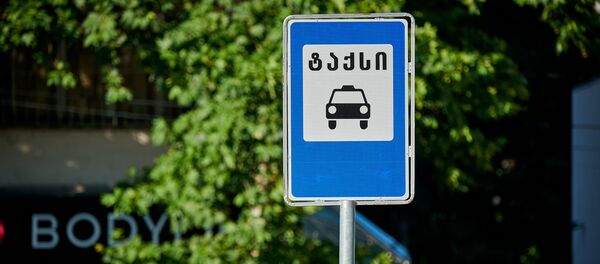 ტაქსის გაჩერების ადგილი ტაქსის გაჩერების ადგილი - Sputnik საქართველო
