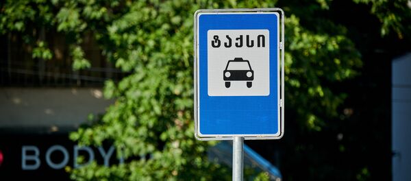 ტაქსის გაჩერება ტაქსის გაჩერება - Sputnik საქართველო