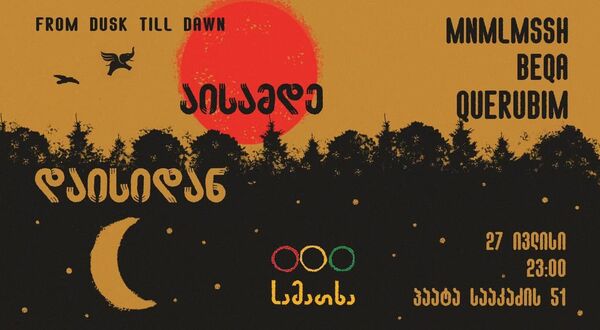 Насыщенный уикенд в Тбилиси: выставки, клубы и рынок винтажных вещей - Sputnik Грузия