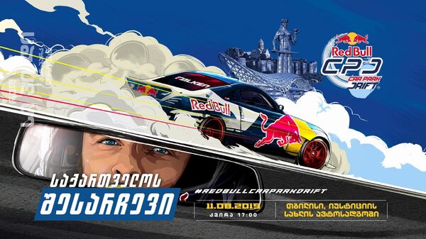 Уикенд в Тбилиси 9-11 августа: вечеринки у бассейна, гонки и ночное небо - Sputnik Грузия