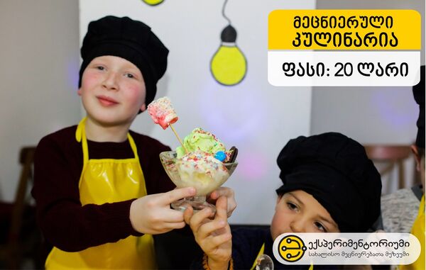 Уикенд в Тбилиси 16-18 августа: научная кулинария, ночная йога, танцы и опера Уикенд в Тбилиси 16-18 августа: научная кулинария, ночная йога, танцы и опера - Sputnik Грузия