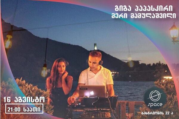 Уикенд в Тбилиси 16-18 августа: научная кулинария, ночная йога, танцы и опера Уикенд в Тбилиси 16-18 августа: научная кулинария, ночная йога, танцы и опера - Sputnik Грузия