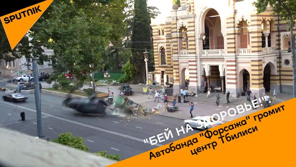 Бей на здоровье: автобанда Форсажа громит центр Тбилиси - видео - Sputnik Грузия