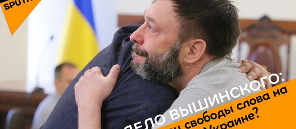 Дело Вышинского: что это значит для Украины - видео - Sputnik Грузия