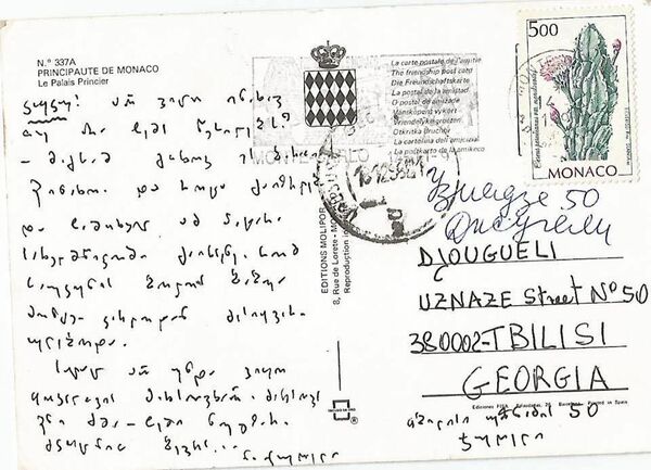 ვის უგზავნიდა ნუგზარ ჯუღელი ღია ბარათებს მსოფლიოს სხვადასხვა ქვეყნიდან ვის უგზავნიდა ნუგზარ ჯუღელი ღია ბარათებს მსოფლიოს სხვადასხვა ქვეყნიდან - Sputnik საქართველო