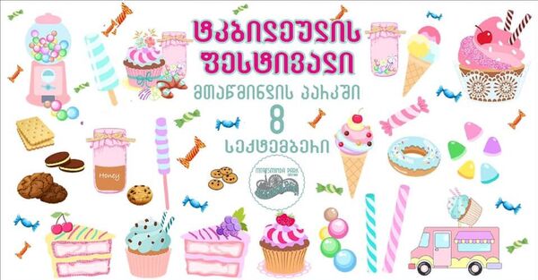 Уикенд в Тбилиси 6-8 сентября: Сладкая жизнь, чаепития и рок-музыка - Sputnik Грузия