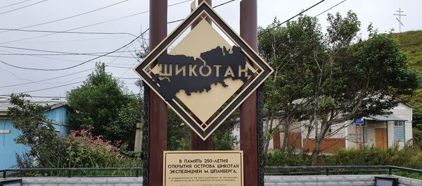 Шикотан - Sputnik Грузия