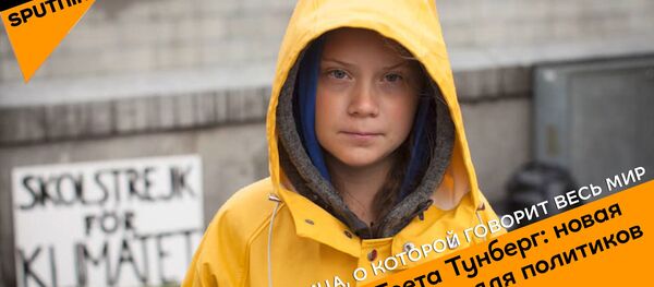 Грета Тунберг: новая загадка для политиков - видео - Sputnik Грузия