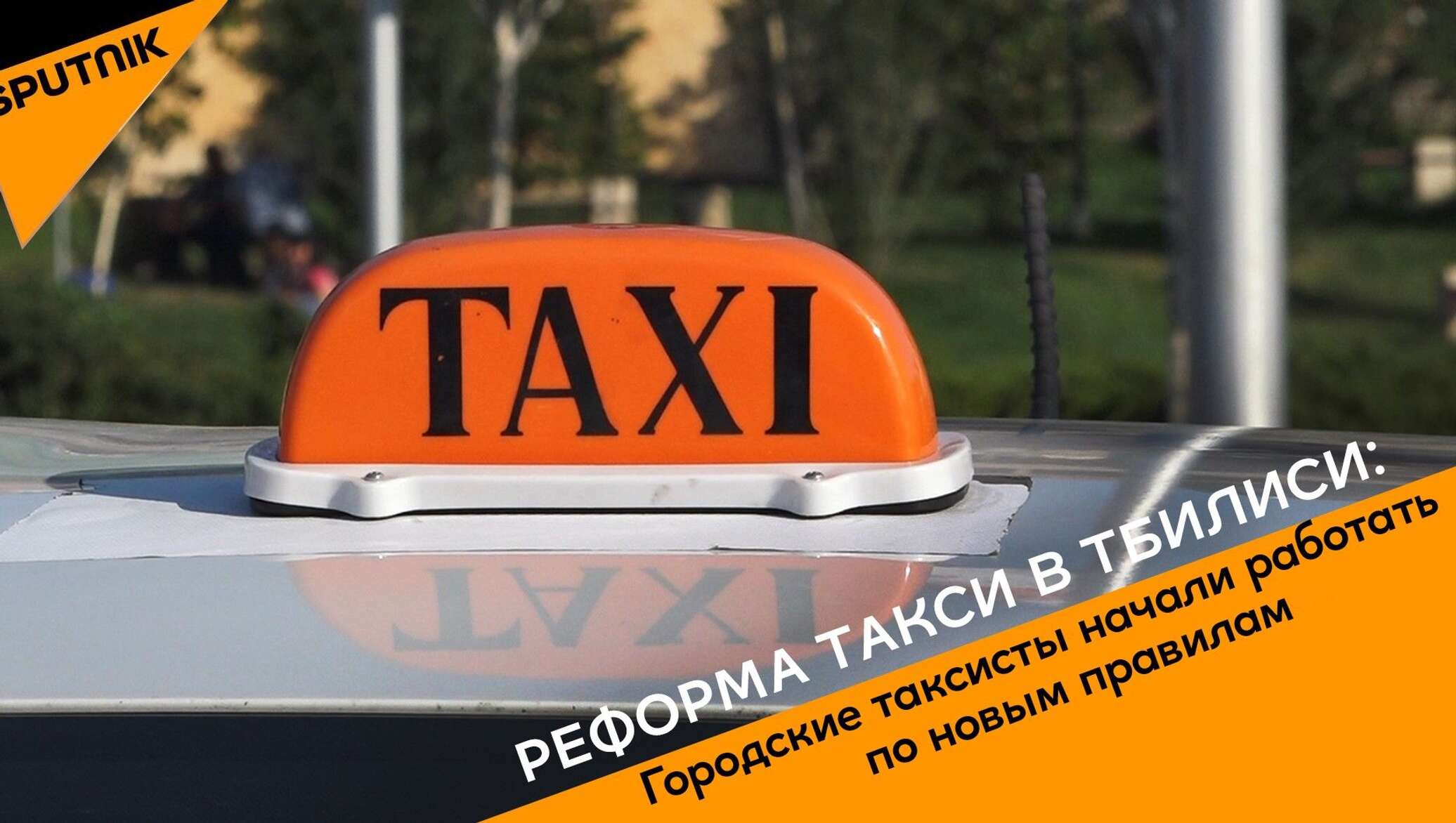 Такси грузино