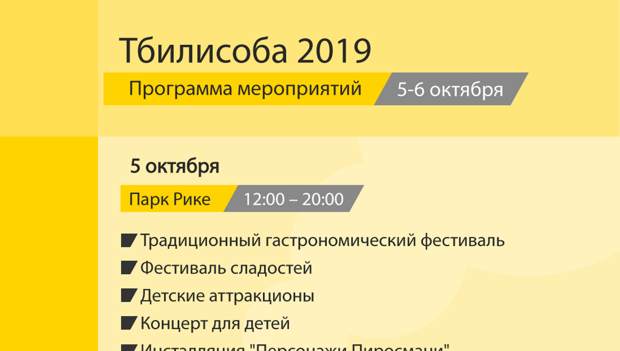 Бесплатные программы 2019. Тбилисоба празднование