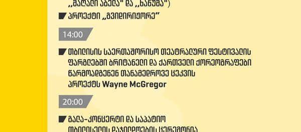 თბილისობა 2019 თბილისობა 2019 - Sputnik საქართველო