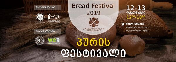 Уикенд в Тбилиси 11-13 октября: концерты, выставки и самые вкусные дегустации - Sputnik Грузия