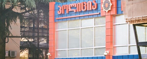 პოლიციის განყოფილება პოლიციის განყოფილება - Sputnik საქართველო