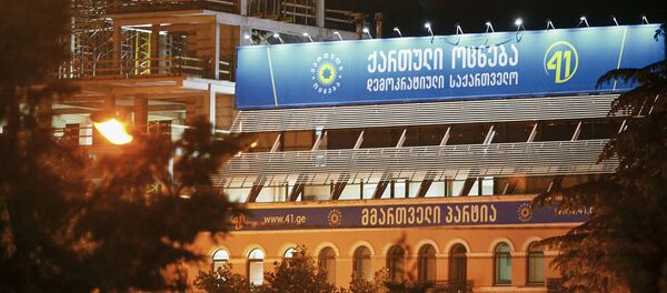 Главный офис правящей партии Грузинская мечта - Sputnik Грузия