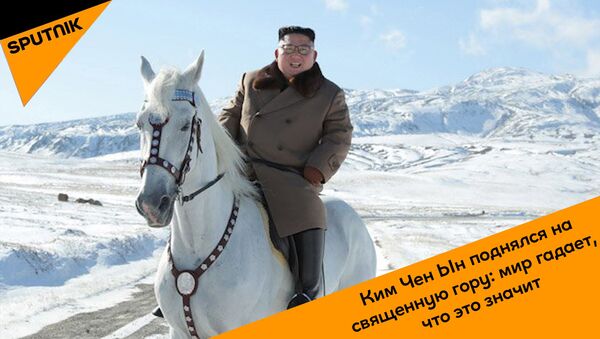 Ким Чен Ын поднялся на священную гору: мир гадает, что это значит - Sputnik Грузия