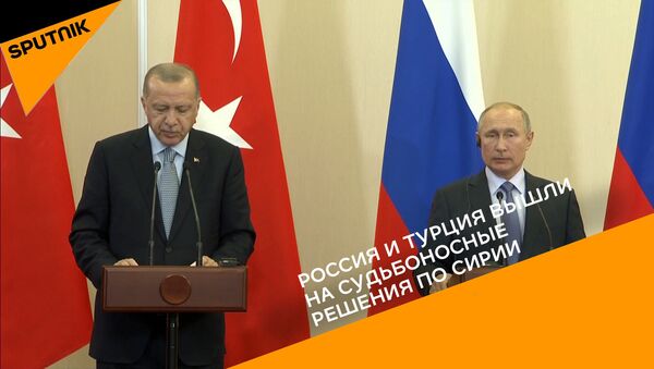 Россия и Турция вышли на судьбоносные решения по Сирии - Sputnik Грузия