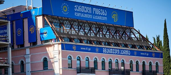 Офис правящей партии Грузинская мечта - Sputnik Грузия