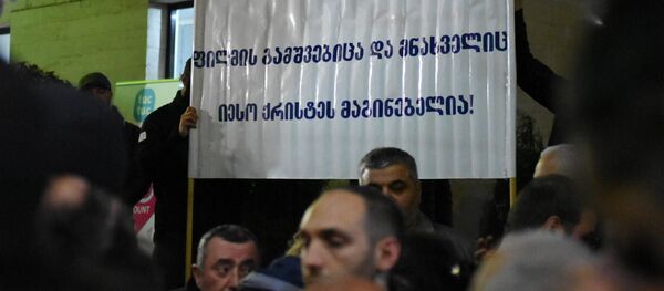 Участники акции у входа в кинотеатр Амирани на второй день протестов против показа фильма А потом мы танцевали в столице Грузии - Sputnik Грузия