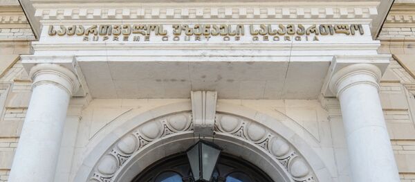 უზენაესი სასამართლო - Sputnik საქართველო