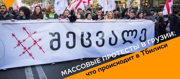 Массовые протесты в Грузии: что происходит в Тбилиси - видео - Sputnik Грузия
