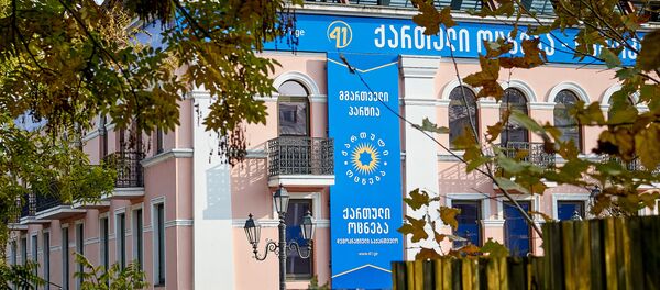„ქართული ოცნების“ მთავარი ოფისი „ქართული ოცნების“ მთავარი ოფისი - Sputnik საქართველო