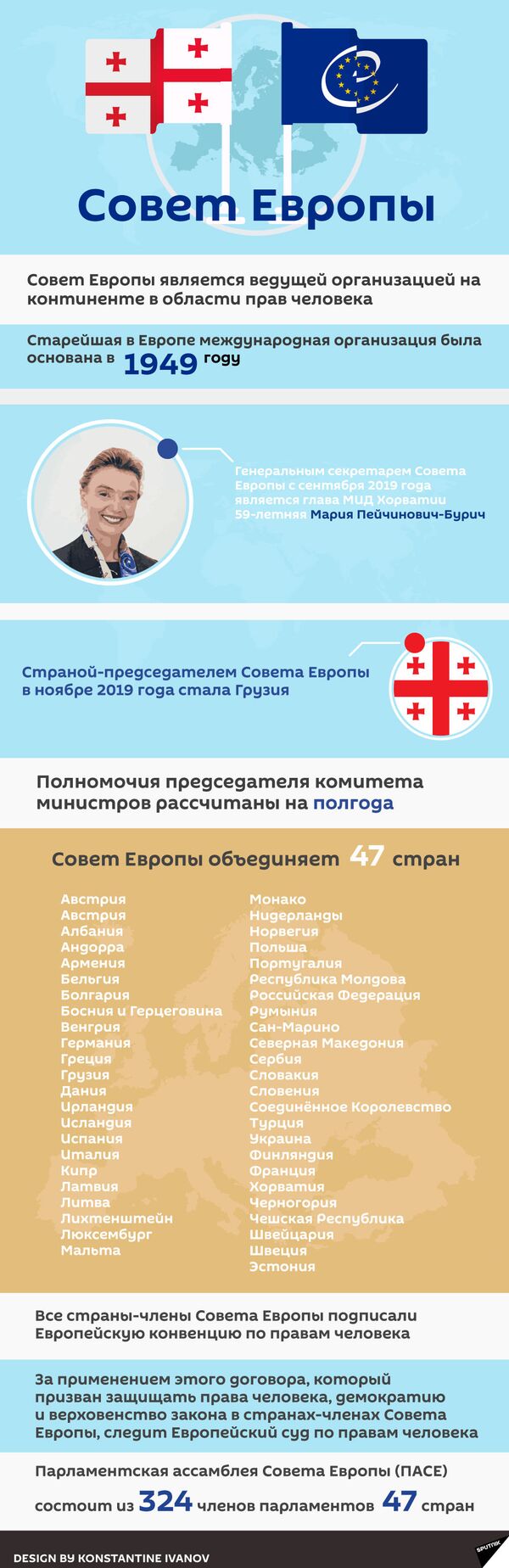 Экс-глава МИД: председательство в Совете Европы очень важно для Грузии - Sputnik Грузия