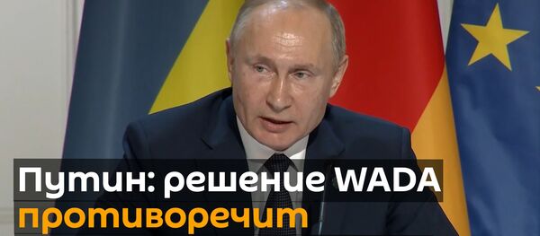 Путин: решение WADA противоречит Олимпийской Хартии - Sputnik Грузия