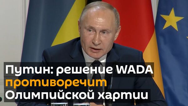 Путин: решение WADA противоречит Олимпийской Хартии - Sputnik Грузия