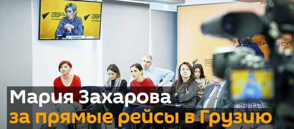Захарова рассказала, что думают в Москве о возобновлении прямых рейсов с Грузией - Sputnik Грузия