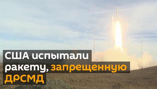 США испытали запрещенную ДРСМД ракету - видео запуска - Sputnik Грузия