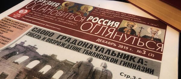 Спецприложение Грузия-Россия: остановиться, оглянуться русскоязычной газеты Вечерний Тбилиси  - Sputnik Грузия