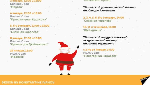Программа новогодних мероприятий для детей, Тбилиси 2020 - Sputnik Грузия