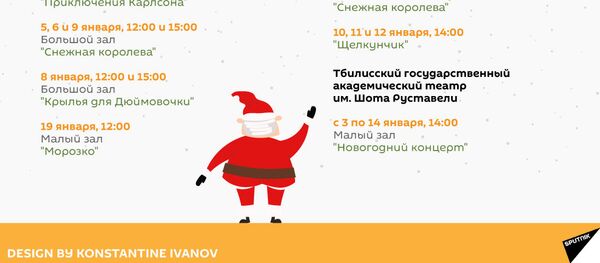Программа новогодних мероприятий для детей, Тбилиси 2020 - Sputnik Грузия