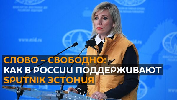Как Россия собирается ответить на притеснения сотрудников Sputnik Эстония - Sputnik Грузия