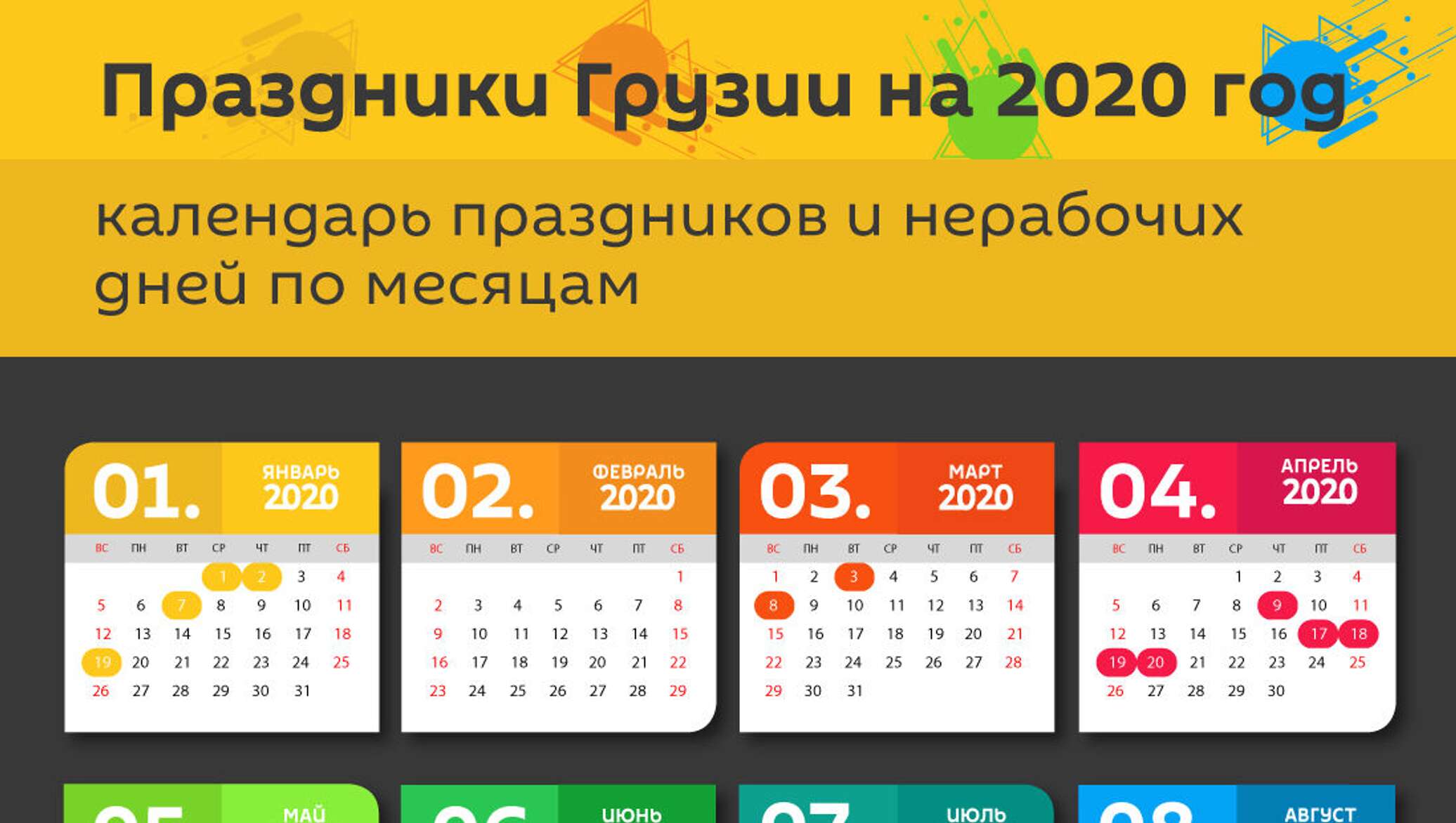 Календарь праздников грузия Праздники в Грузии в 2020 году - 11.01.2020, Sputnik Грузия