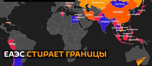 Евразийский экономический союз расширяет зону свободной торговли - Sputnik Грузия