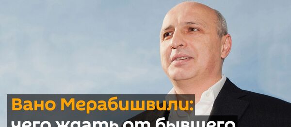 Вано Мерабишвили: чего ждать от бывшего премьера Грузии - видео - Sputnik Грузия