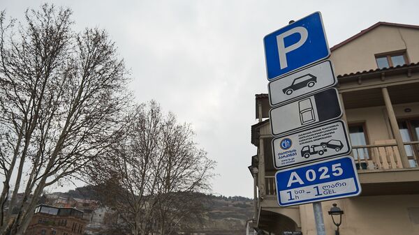 Платная парковка в центре грузинской столицы. Почасовая оплата и предупреждающий знак - Sputnik Грузия