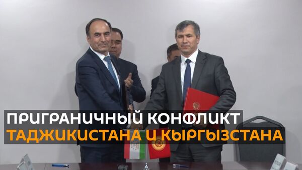 Таджикистан и Кыргызстан согласовали меры по решению приграничного конфликта - Sputnik Грузия