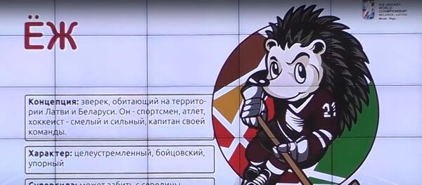 В Беларуси выбрали талисман ЧМ-2021 по хоккею - Sputnik Грузия