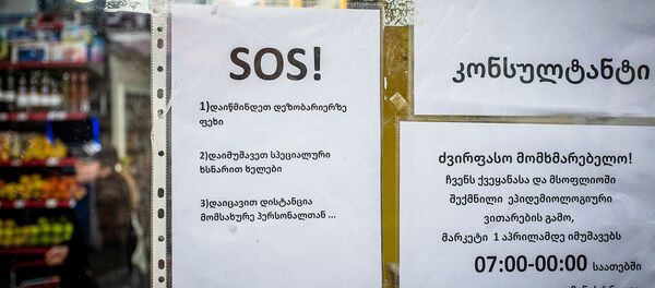 გაფრთხილება უსაფრთხოების ზომების დაცვის შესახებ სასურსათო მაღაზიის შესასვლელში გაფრთხილება უსაფრთხოების ზომების დაცვის შესახებ სასურსათო მაღაზიის შესასვლელში - Sputnik საქართველო