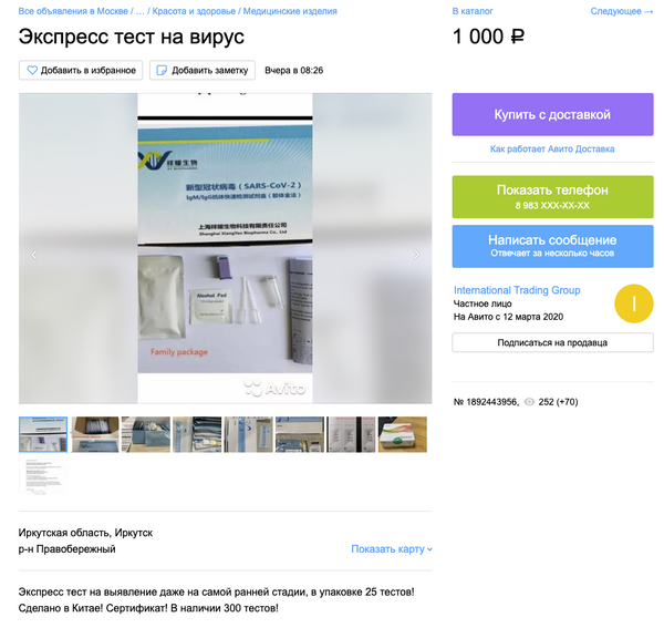 Поддельный авиабилет и лжевакцина: как мошенники наживаются на коронавирусе Поддельный авиабилет и лжевакцина: как мошенники наживаются на коронавирусе - Sputnik Грузия