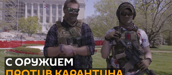 Вооруженные американцы требуют снять карантин в США - Sputnik Грузия