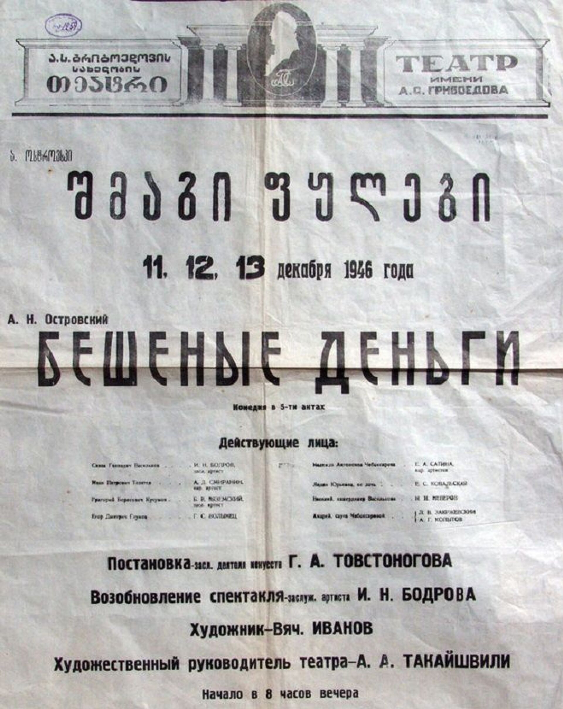 Архивные афиши Театра Грибоедова - Sputnik Грузия, 1920, 20.09.2025