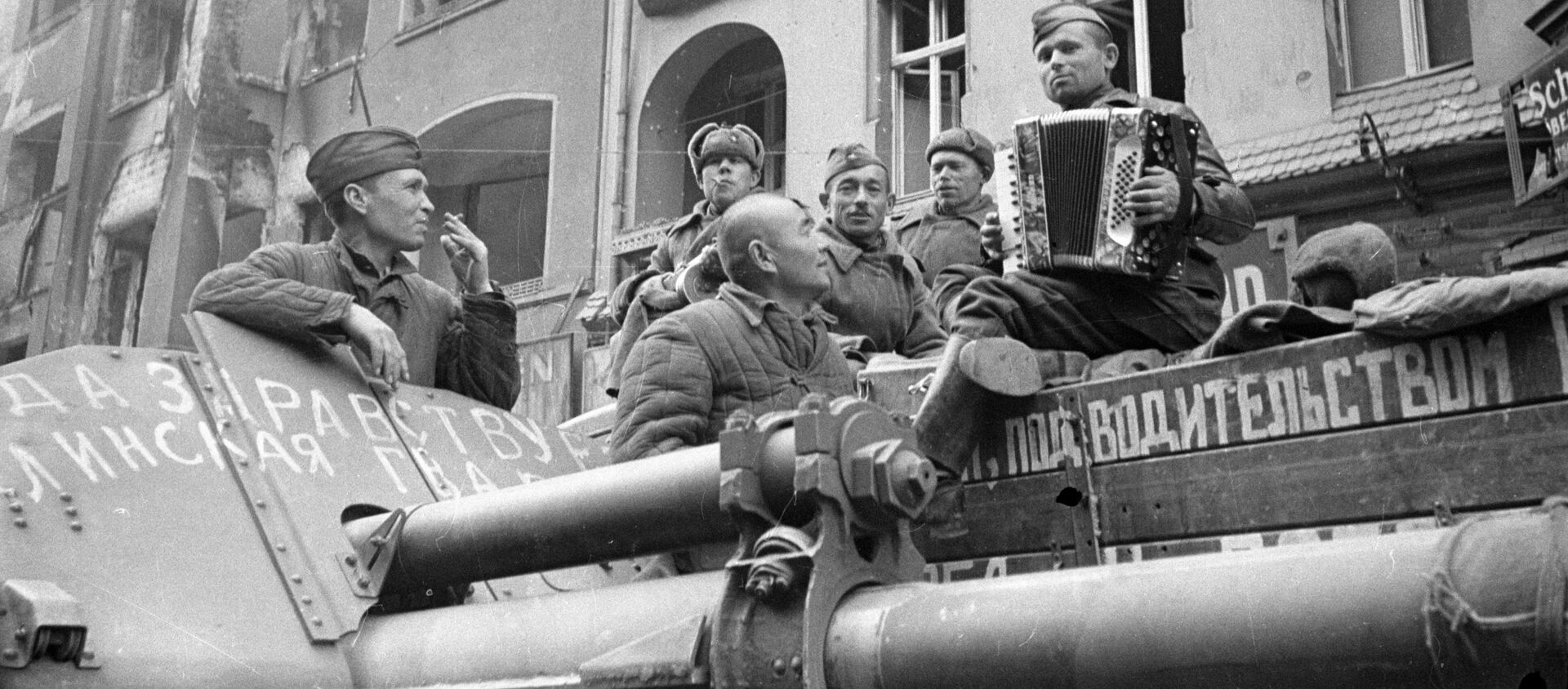 Советские солдаты слушают баян на улицах Берлина, 1945 год - Sputnik Грузия, 1920, 09.05.2020