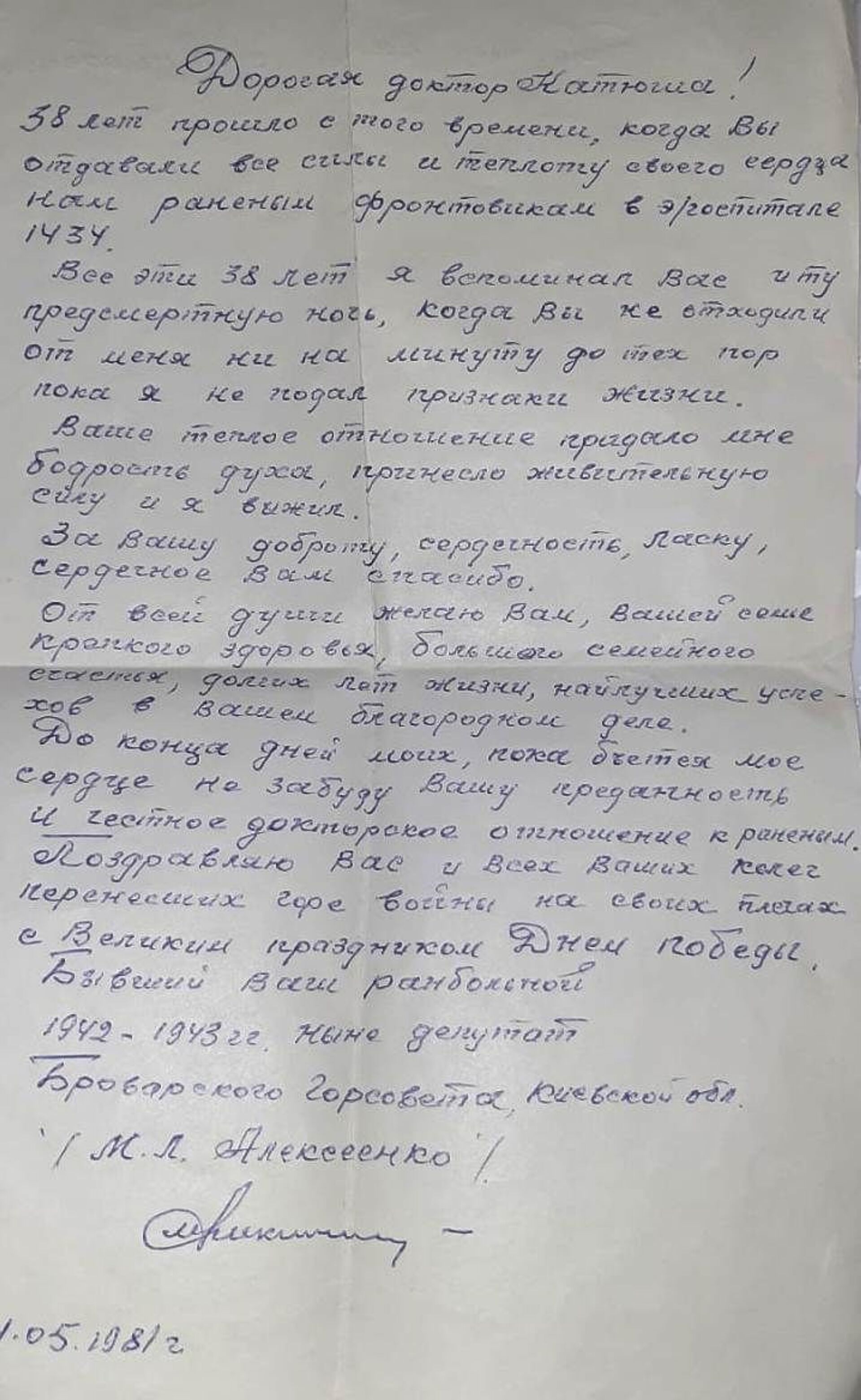 Письмо от спасенного солдата - Sputnik Грузия, 1920, 07.05.2022