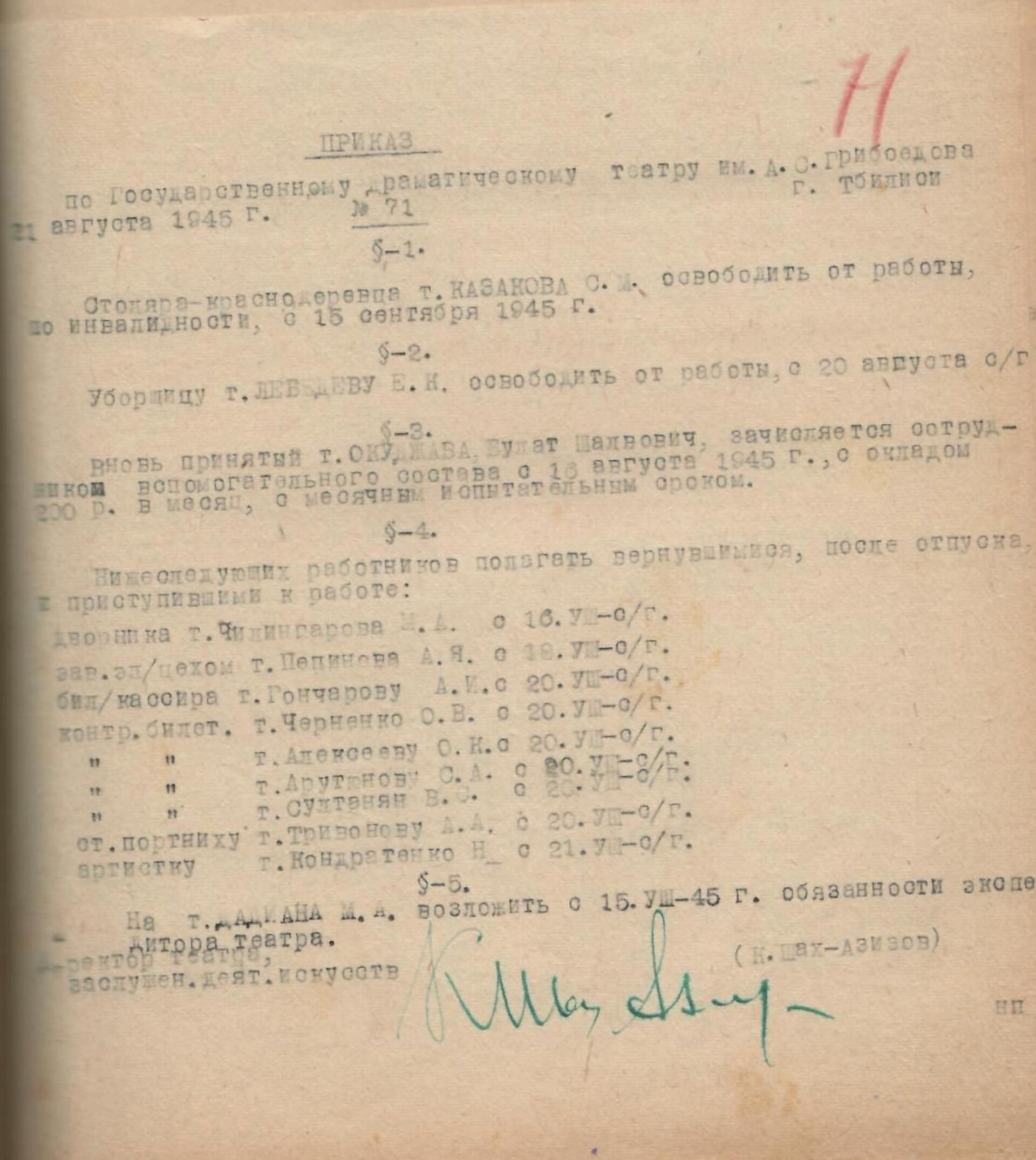 Приказ о приеме Б. Окуджава в Театр Грибоедова. Публикуется впервые - Sputnik Грузия, 1920, 09.05.2024
