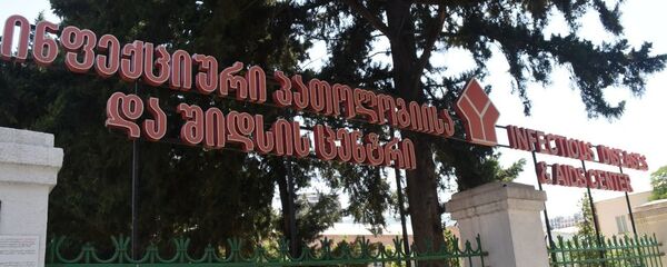 თბილისის ინფექციური საავადმყოფო თბილისის ინფექციური საავადმყოფო - Sputnik საქართველო